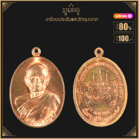 พระเครื่อง จี้พระ หลวงพ่อทบ พระครูวิชิต พัชราจารย์ วัดโบสถ์โพธิ์ทอง ต.นายม อ.เมืองเพชรบูรณ์ จ.เพชรบูรณ์ ปี 2518