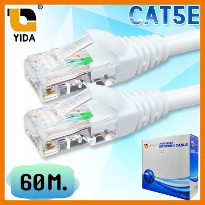 สินค้าขายดี!!! YIDA สายแลน CAT5E สำเร็จรูปพร้อมใช้งาน ภายในอาคาร ความยาว 60 เมตร ที่ชาร์จ แท็บเล็ต ไร้สาย เสียง หูฟัง เคส ลำโพง Wireless Bluetooth โทรศัพท์ USB ปลั๊ก เมาท์ HDMI สายคอมพิวเตอร์