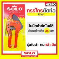 SOLO กรรไกรตัดท่อ PVC คีมตัดท่อ พีวีซี รุ่น A5542 กรรไกรโซโล กรรไกร ของแท้ 100% by METRO