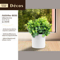 DECOS ต้นไม้เทียม พร้อมกระถาง 22 ซม. BOSS รุ่น DS518 |EA|