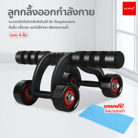 ลูกกลิ้งบริหารหน้าท้อง แบบ 4 ล้อ อุปกรณ์ออกกำลังกาย Roller push up bar ฟรี!!!!!แผ่นรองเข่า เครื่องบริหารหน้าท้อง