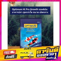 ส่งฟรี Optimum อาหารปลาคราฟ สูตรเร่งสี เม็ดกลาง ขนาด 7Kg. เก็บปลายทาง ตรงปก