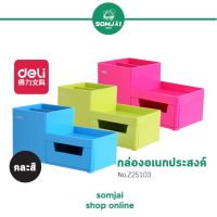 Deli - เดลี่ กล่องเก็บปากกาอเนกประสงค์ สำหรับจัดระเบียบเครื่องเขียน รุ่น No.Z25130