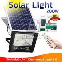 JD-200W Solar lights ไฟสปอตไลท์ แสงสีขาว กันน้ำ ไฟ Solar Cell ใช้พลังงานแสงอาทิตย์ ไฟภายนอกอาคาร Outdoor Waterproof Remote Control Light