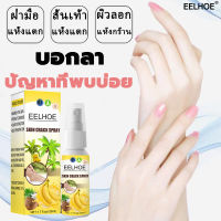 EELHOE สเปรย์ฉีดเท้า 50ml ดูแลมือ โลชั่นทาเท้า ครีมส้นเท้าแตก ผิวเท้านุ่มเนียน  ครีมทาเท้าแตก ครีมทาส้นแตก ครีมส้นเท้า ครีมทาส้นเท้า ครีมดูแลเท้า ครีมบำรุงเท้า ครีมทาเท้าขาว ทาเท้าคัน ครีมทามือ ครีมนวดเท้า บรรเทาอาการคัน สเปรย์บำรุงเท้า สเปรย์ฉีดดูแลเท้า