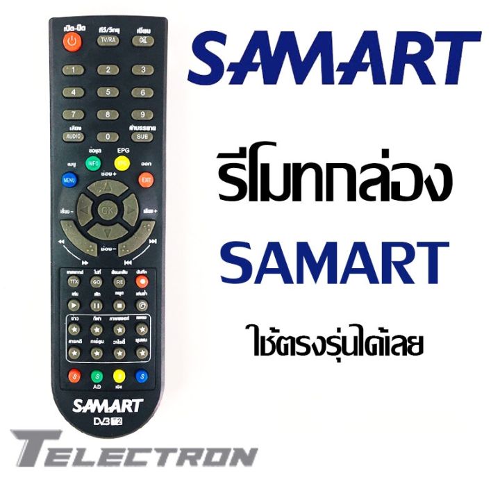 รีโมทกล่องทีวี-ดิจิตอล-smart