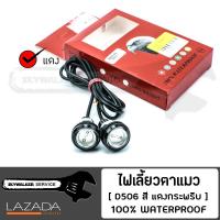 ไฟตาแมว led eagle eyes แบบคู่ สีแดง ไฟเดย์ไลท์ LED 12 โวลต์ DRLแต่งรถ