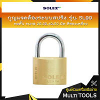 SOLEX กุญแจคล้องระบบสปริง รุ่น SL99 คอสั้น ขนาด 25,30,40,50 มิล สีทองเหลือง