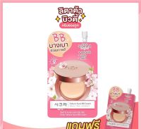 [ 1 ซอง ] ซิสต้าร์ ซากุระ ออร่า บีบี ครีม Sistar Sakura Aura BB Cream 8 กรัม บีบีซากุระ ซิสต้าร์