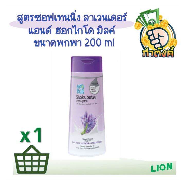 shokubutsu-monogatari-ครีมอาบน้ำ-โชกุบุสซึ-แบบขวดขนาด-200-ml-by-กำตังค์