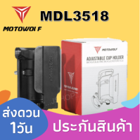 MOTOWOLF MDL3518 ที่ใส่ขวดน้ำ ที่วางขวดน้ำ ที่วางแก้วน้ำ ติดมอเตอร์ไซด์