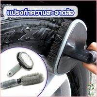 Ayla แปรงขัดล้อรถ แปรงทำความสะอาดล้อรถยนต์ แปรงขัดห้องน้ำ แปรงขัดส้วม car tire floor brush