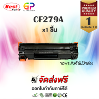 Best Toner / CF279A / 79A / หมึกพิมพ์เลเซอร์เทียบเท่า / LaserJet Pro / M12a / M12w / MFP M26a / MFP M26nw / สีดำ / 1,000 แผ่น / ไม่มีกล่อง / 1 ชิ้น