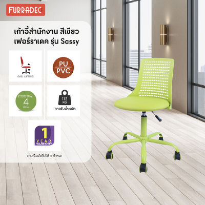 FURRADEC เก้าอี้สำนักงาน รุ่น Sassy สีเขียว