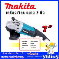 MAKITA เครื่องเจียรไฟฟ้า ขนาด 7 นิ้ว กำลังไฟ 2400 วัตต์(177-228 mm.)