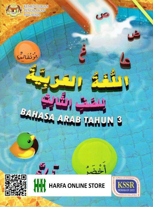 Buku Teks Bahasa Arab Tahun 3 KSSR | Lazada