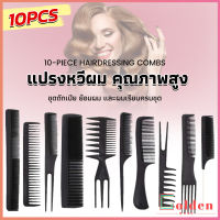 Golden หวีเซตผม ชุด10ชิ้น  วัสดุพลาสติก สําหรับจัดแต่งทรงผม Styling comb