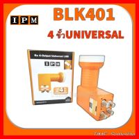 ✨✨BEST SELLER?? LNB KU-BAND ยี่ห้อ IPM 4 ขั้ว รุ่นBLK401 (ใช้กับจานทึบ และกล่องทุกยี่ห้อ) ##ทีวี กล่องรับสัญญาน กล่องทีวี กล่องดิจิตัล รีโมท เครื่องบันทึก กล้องวงจรปิด จานดาวเทียม AV HDMI TV