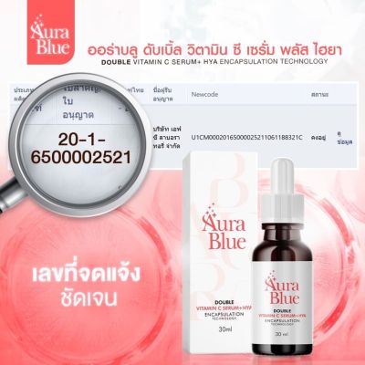 1  ชิ้น  ออร่าบลู AURA BLUE DOUBLE VIT C SERUM HYA7 เซรั่มดับเบิ้ลวิตามินซีผสมไฮยาลูรอน 30 ml