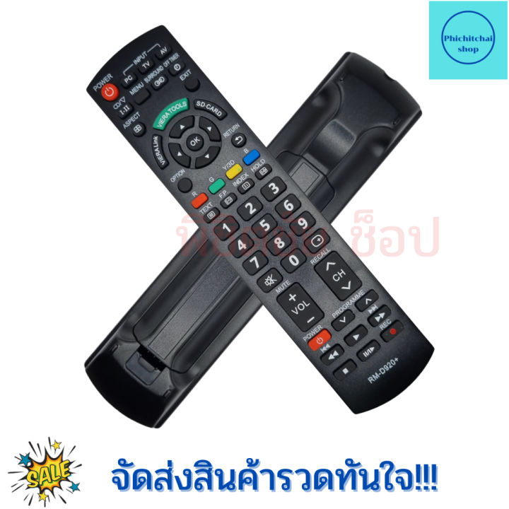 รีโมททีวี-พานาโซนิค-panasonic-จอแบนรุ่นใหม่ใด้ทุกรุ่น-remot-panasonic-ฟรีถ่านaaa2ก้อน-มีปุ่ม-viera-tools