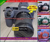 Hit Item !!! เคสซิลิโคน Nikon Z6II Z7II มือ 1 ตรงรุ่น พร้อมส่ง 4 สี