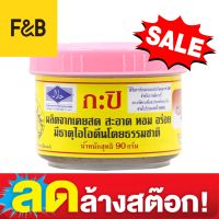 กุ้งไทย กะปิ แท้ ขนาด 90 กรัม (1 แพ็ค บรรจุ 12 กระปุก) กะปิแท้คู่คนไทย