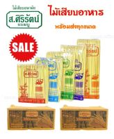 ส่งฟรี ไม้เสียบอาหาร ส.ศิริรัตน์ เเบมบู (ยกลัง) ไม้เสียบ ไม้เสียบลูกชิ้น ไม้เสียบไก่ ไม้เสียบหมู ไม้เสียบบาร์บีคิว ราคาส่ง