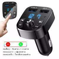 【อัดเกรดรุ่นใหม่!แรงกว่า ทนกว่าเดิม】บลูทูธรถยนต์ Car Mp3 Player bluetooth เครื่องเล่น mp3 ในรถ ที่ชาร์จมือถืออย่างรวดเร็ว หัวชาร์จเร็วในรถ รถไร้ส