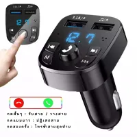 อัพเกรด รุ่นใหม่ บลูทูธในรถยนต์ ที่ชาร์จไฟมือถือ ของแท้ 100 % ไร้สาย รับสัญญาบลูทูธ Car kit MP3 Player FM Transmitter Modulator