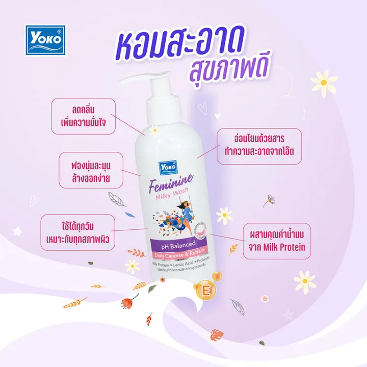 yoko-feminine-milky-wash-240ml-โยโกะ-เฟมมะนิน-มิวกี้-วอช-สูตรน้ำนมอ่อนโยนต่อจุดซ่อนเร้น