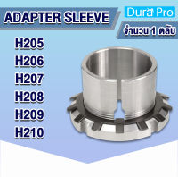 H205 H206 H207 H208 H209 H210 ADAPTER SLEEVE ปลอกรัดเพลา ( H / HA / HS ) H 205 H 206 H 207 H 207 H 208 H 209 H 210 โดย Dura Pro