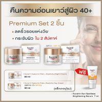 ยูเซอริน [EXP.2024] Premium Set 2 ชิ้น EEucerin Hyaluron-Filler + Elasticity Night / Day Cream SPF15 หรือ SPF30 [50ml] ของแท้✨