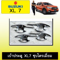 เบ้ารองมือเปิดประตู เบ้าประตู Suzuki XL7 ชุบโครเมี่ยม,ดำด้าน