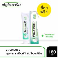 1 แถม 1 Fluocaril Green Tea &amp; Guava Leaf Toothpaste160g. ฟลูโอคารีล ยาสีฟัน สูตรกรีนที160กรัม