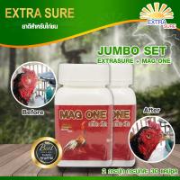 เอ็กซ์ตร้าชัวร์ Extrasure แม็กวัน กระปุก 30 แคปซูล โปร 2 กระปุก 300 บาท รักษาหวัดคอดัง จาม ระบบหายใจ ไก่หายใจทางปาก หน้าดำ