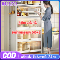 MUZU ตู้วางของ ครัวตู้กับข้าวพร้อมประตูตู้ ชั้นวางของในครัว 3/4/5ชั้นตู้เก็บของในครัว ตู้วางของ ครัว ชุดครัวอเนกประสงค์ หม้อ เตาอบ