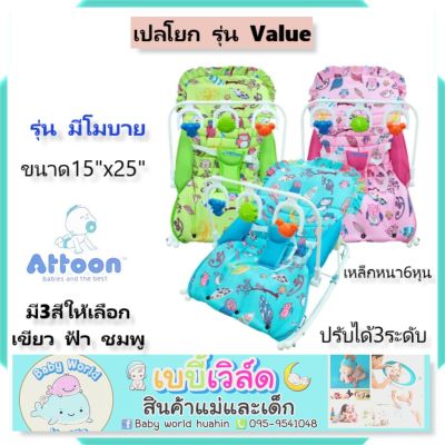 ATTOON เปลโยกผ้าลาย รุ่น VALUE ปรับได้ 3 ระดับ มีโมบายของเล่น พร้อมส่ง