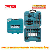 MAKITA D-53702 ดอกสว่านเจาะเหล็ก เจาะไม้ เจาะปูน 30 ชิ้น/ชุด(D53702 D 53702)