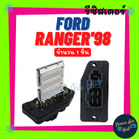 รีซิสเตอร์ FORD RANGER 98 FIGHTER BT50 RESISTOR รีซิสแตนท์ ฟอร์ด เรนเจอร์ มาสด้า ไฟเตอร์ บีที50 พัดลมแอร์ 4+1ขา พัดลมแอร์ รีซิสแต้น รีซิสเตอ รถยนต์