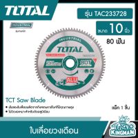 TOTAL ??  ใบเลื่อยวงเดือน # TAC233728 ขนาด10 นิ้ว 80 ฟัน ตัดอลูมิเนียม รุ่นงานหนัก ใบเลื่อย ใบเลื่อยตัดอลูมิเนียม TCT Saw Blade