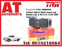 ผ้าเบรค ผ้าเบรคหน้า UTEC GDB8999 TOYOTA HILUX REVO Smart Cab Double Cab 2.4D 2.7L 2.8D 2WD ปี2015ขึ้นไป ยี่ห้อTRW ราคาต่อชุด