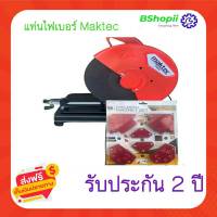 [[ส่งฟรี ไม่ต้องใส่โค้ด]] แท่นไฟเบอร์ Maktec แมคเทค 14 นิ้ว แถมฉากแม่เหล็ก แท่นตัดไฟเบอร์ ผลิตจากเหล็ก Cut-off Machine