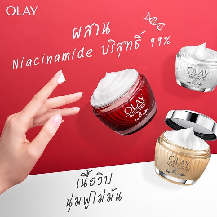 olay-โอเลย์-รีเจนเนอรีส-วิป-มอยซ์เจอร์ไรเซอร์-แอดวานซ์-แอนตี้-เอจจิ้ง-50-ก-by-big-c