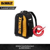 DEWALT กระเป๋าเป้สะพายบ่า รุ่น DWST81690-1