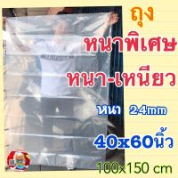 สินค้าขายดี ถุงพลาสติกราคาต่อกิโล ขนาดใหญ่ 100X150 CM หนาพิเศษ หนาเหนียวพิเศษ (ถุงพลาสติก)