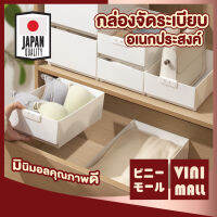 VINI MALL กล่องจัดระเบียบลิ้นชัก มี2ขนาด กล่องจัดระเบียบ กล่องซ้อนได้ กล่องเก็บของอเนกประสงค์ กล่องเก็บของมินิมอล CTN311