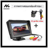 MONOBIN 4.3 นิ้วสี  จอแสดงผล TFT LCD สำหรับรถยนต์ จอแสดงผล  ความละเอียดสูง ด้านหลังกล้องสำรอง ยานพาหนะ  SUV รถตู้รถบรรทุกคืนวิสัยทัศน์กล้องสำรอง  ( แหล่งจ่ายไฟ:  DC 12 โวลต์)