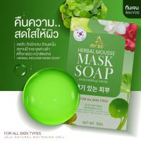 สบู่มาร์คหน้า สบู่ปรางทิพย์ สบู่มาร์คหน้าปรางทิพย์ ขนาด 50g. ( 1 ก้อน)