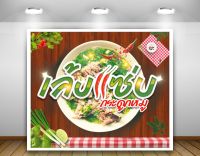 ป้ายไวนิลเล้งแซ่บ หลายขนาด เจาะตาไก่ พร้อมติดตั้ง คุณภาพสูง