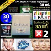 EXP ปี 2024 ฉลากไทย แท้+ใหม่100% Jeunesse Luminesce Advanced Night Repair ขนาด 30 มล.จำนวน 2 กระปุก ( เจอเนส ลุมิเนส ไนท์รีแพร์ เบิกศูนย์ เจอเนสส์ ไทยแลนด์ )